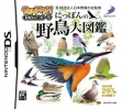 logo Emulators Takeout! DS Series 2 - Nippon no Yachou Daizukan